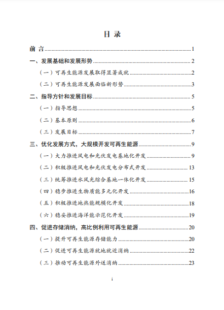 發(fā)改委、能源局等九部委聯(lián)合印發(fā)發(fā)布“十四五”可再生能源規(guī)劃！