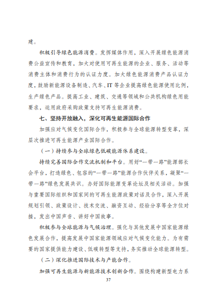 發(fā)改委、能源局等九部委聯(lián)合印發(fā)發(fā)布“十四五”可再生能源規(guī)劃！