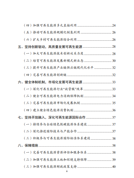 發(fā)改委、能源局等九部委聯(lián)合印發(fā)發(fā)布“十四五”可再生能源規(guī)劃！