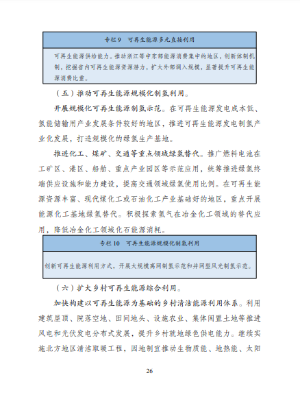 發(fā)改委、能源局等九部委聯(lián)合印發(fā)發(fā)布“十四五”可再生能源規(guī)劃！