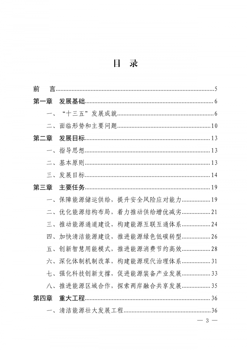光伏新增300萬千瓦！福建省發(fā)布《“十四五”能源發(fā)展專項(xiàng)規(guī)劃》