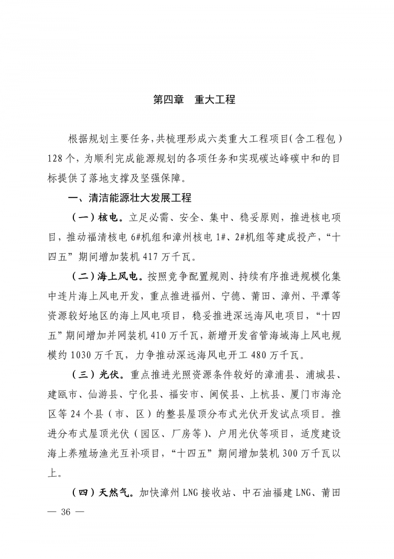 光伏新增300萬千瓦！福建省發(fā)布《“十四五”能源發(fā)展專項(xiàng)規(guī)劃》
