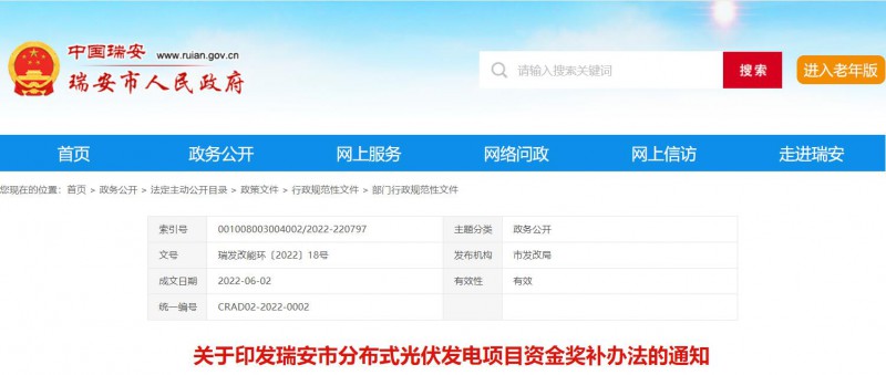 0.1元/千瓦時(shí)，連補(bǔ)2年！浙江瑞安公開(kāi)分布式光伏補(bǔ)貼政策