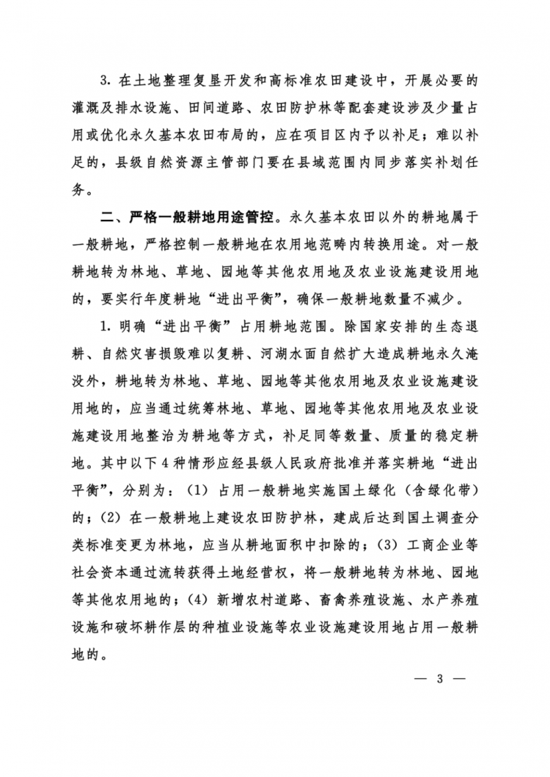 河南：光伏占用農(nóng)業(yè)用地，全面積為建設(shè)用地，應(yīng)占補(bǔ)平衡！