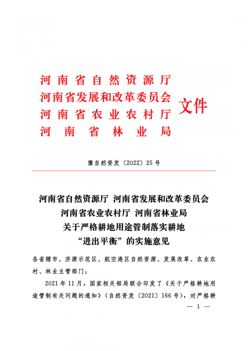 河南：光伏占用農(nóng)業(yè)用地，全面積為建設(shè)用地，應(yīng)占補(bǔ)平衡！