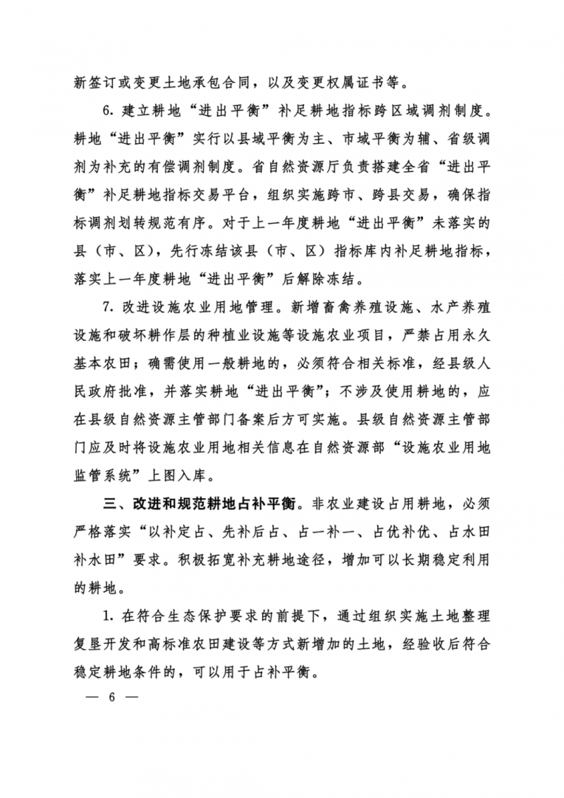 河南：光伏占用農(nóng)業(yè)用地，全面積為建設(shè)用地，應(yīng)占補(bǔ)平衡！