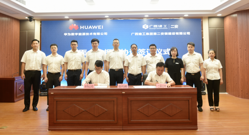 廣西建工二安與華為重磅簽約，未來將全面合作！