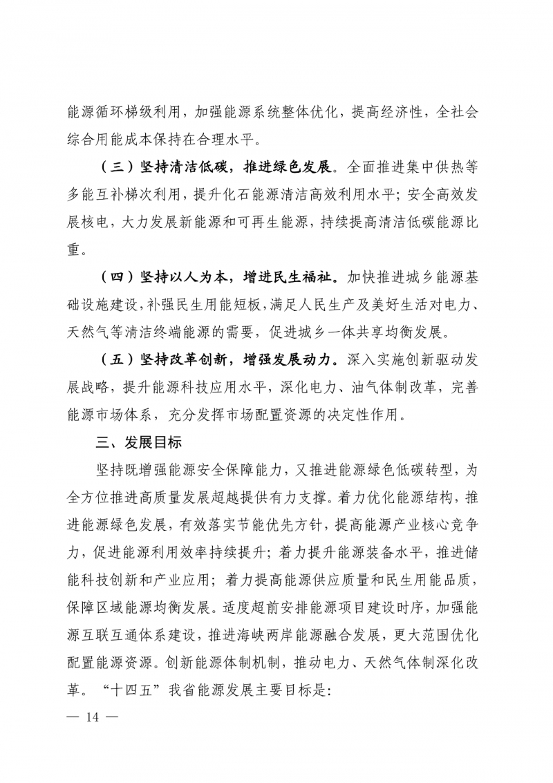 光伏新增300萬千瓦！福建省發(fā)布《“十四五”能源發(fā)展專項(xiàng)規(guī)劃》