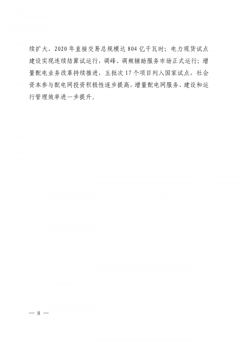 光伏新增300萬千瓦！福建省發(fā)布《“十四五”能源發(fā)展專項(xiàng)規(guī)劃》