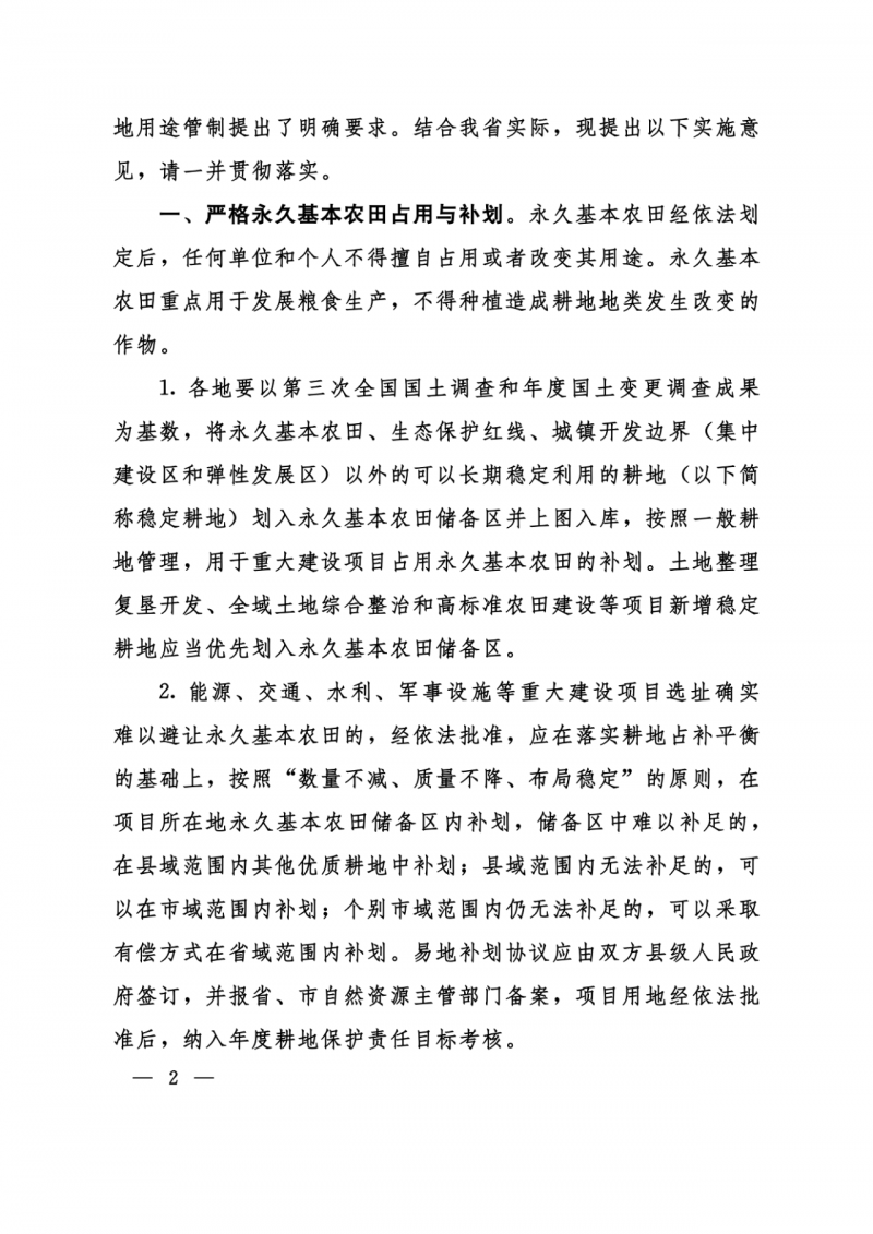 河南：光伏占用農(nóng)業(yè)用地應(yīng)依法辦理建設(shè)用地審批手續(xù)！
