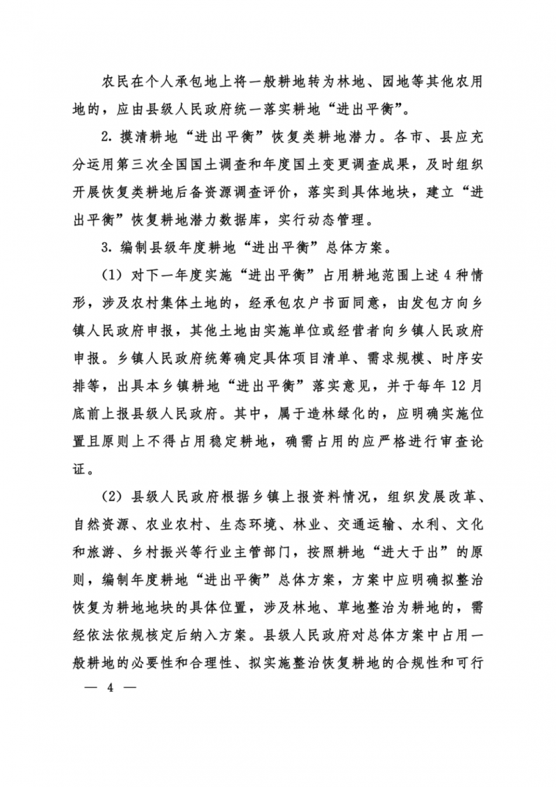 河南：光伏占用農(nóng)業(yè)用地，全面積為建設(shè)用地，應(yīng)占補(bǔ)平衡！