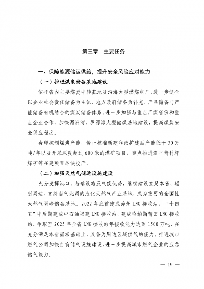 光伏新增300萬千瓦！福建省發(fā)布《“十四五”能源發(fā)展專項(xiàng)規(guī)劃》