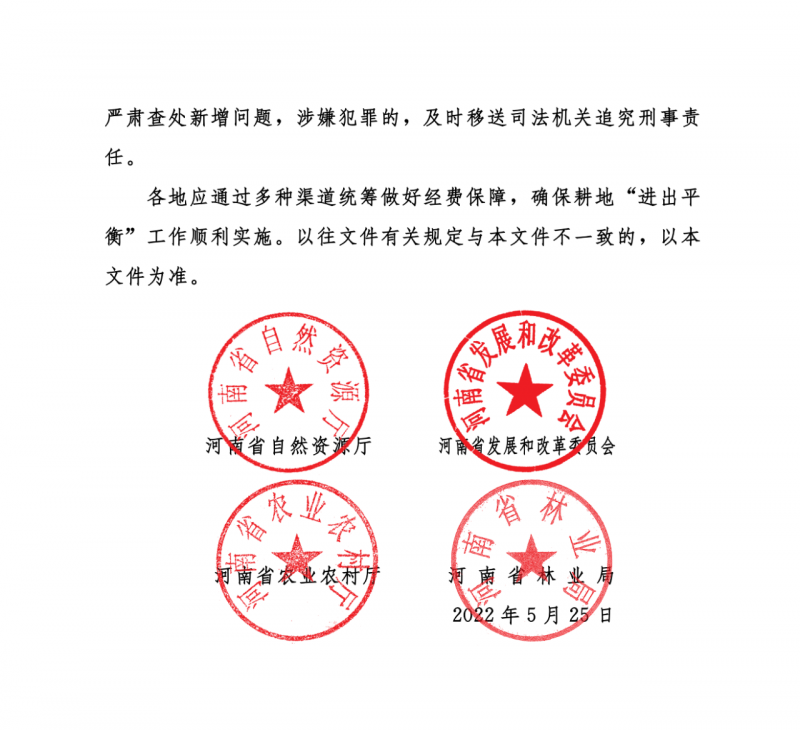 河南：光伏占用農(nóng)業(yè)用地應(yīng)依法辦理建設(shè)用地審批手續(xù)！