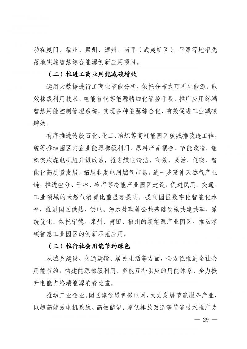 光伏新增300萬千瓦！福建省發(fā)布《“十四五”能源發(fā)展專項(xiàng)規(guī)劃》
