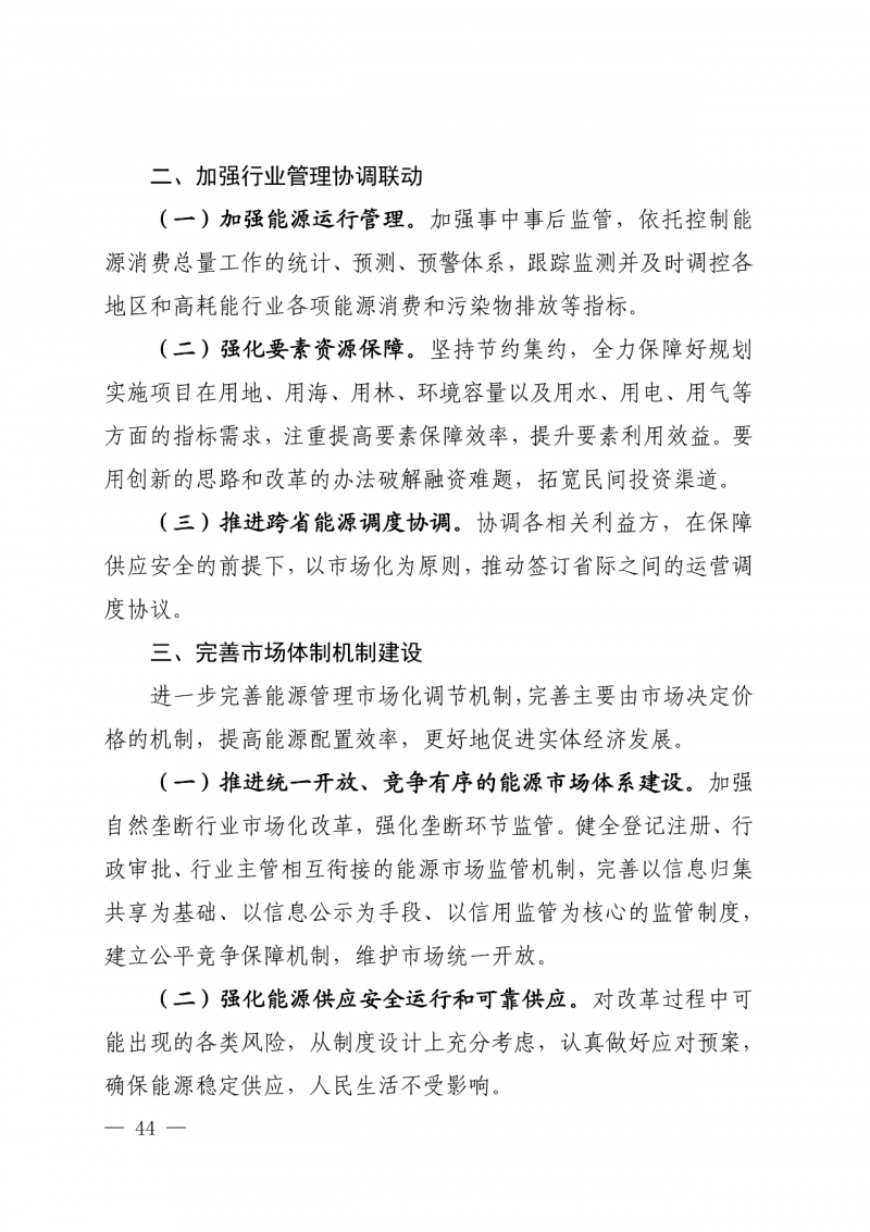 光伏新增300萬千瓦！福建省發(fā)布《“十四五”能源發(fā)展專項(xiàng)規(guī)劃》