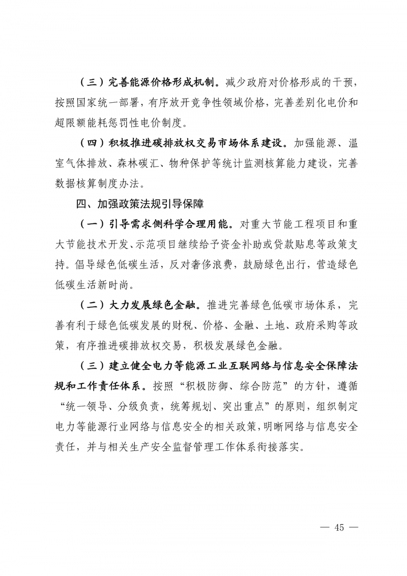 光伏新增300萬千瓦！福建省發(fā)布《“十四五”能源發(fā)展專項(xiàng)規(guī)劃》