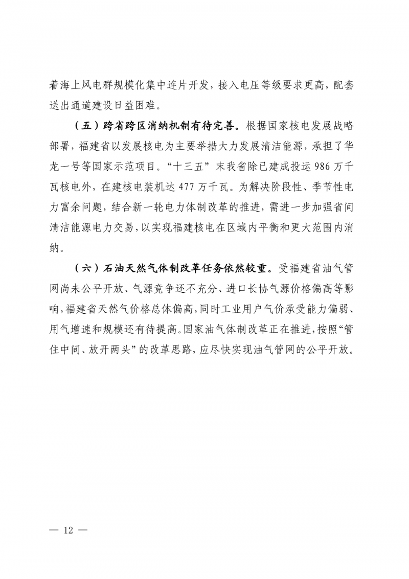 光伏新增300萬千瓦！福建省發(fā)布《“十四五”能源發(fā)展專項(xiàng)規(guī)劃》
