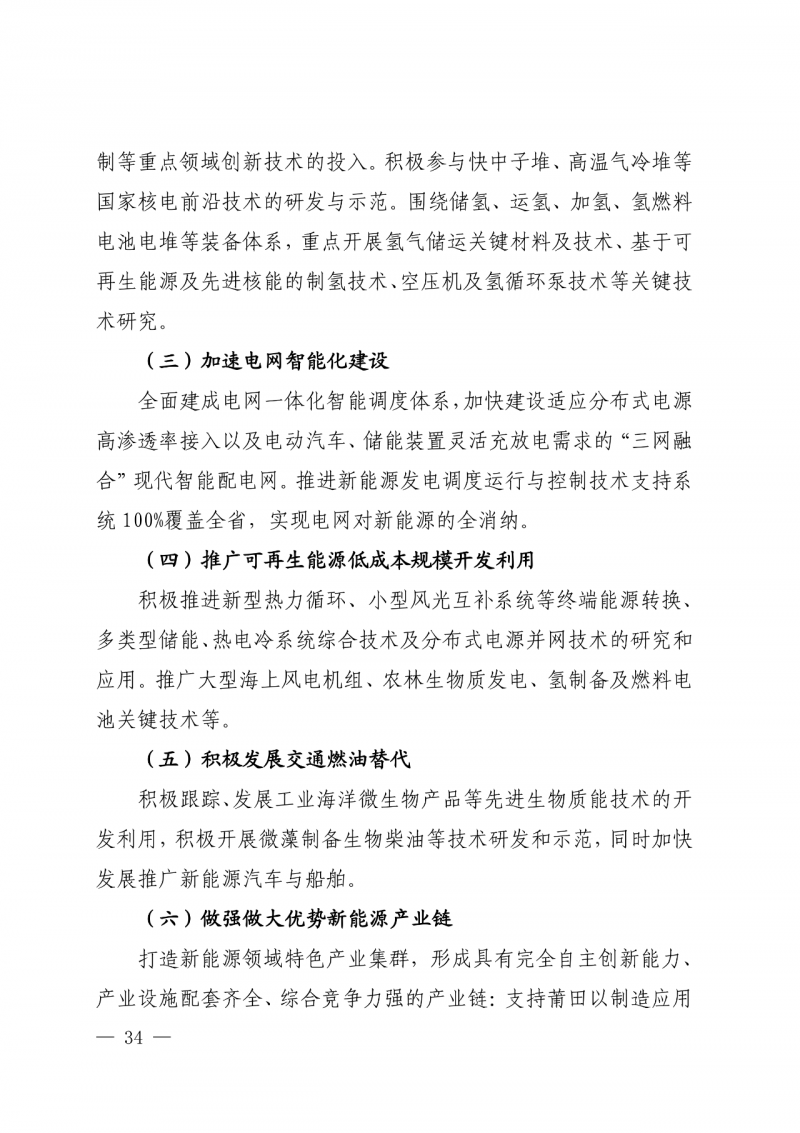 光伏新增300萬千瓦！福建省發(fā)布《“十四五”能源發(fā)展專項(xiàng)規(guī)劃》