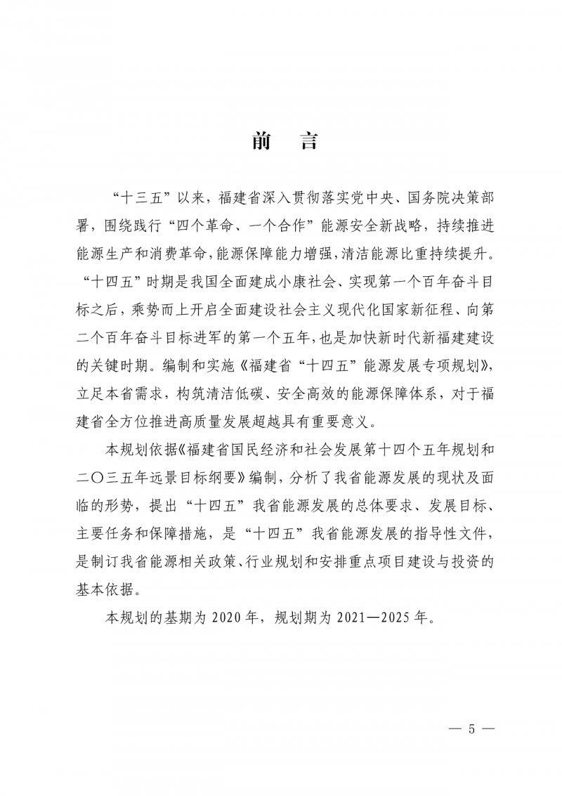 光伏新增300萬千瓦！福建省發(fā)布《“十四五”能源發(fā)展專項(xiàng)規(guī)劃》