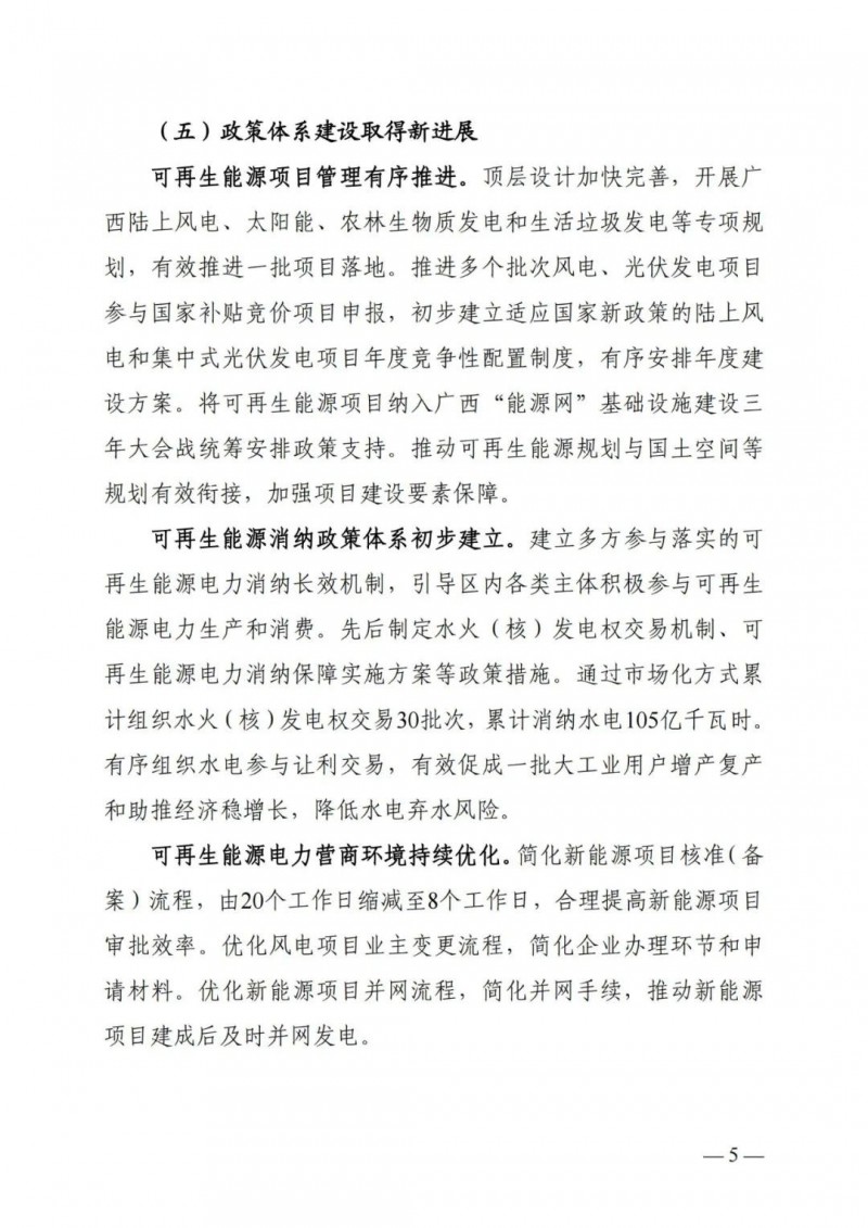 廣西“十四五”規(guī)劃：大力發(fā)展光伏發(fā)電，到2025年新增光伏裝機15GW！