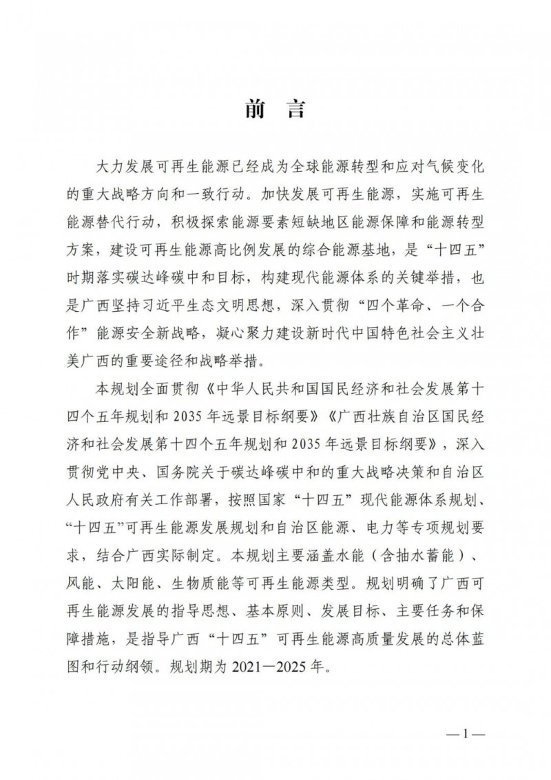 廣西“十四五”規(guī)劃：大力發(fā)展光伏發(fā)電，到2025年新增光伏裝機15GW！