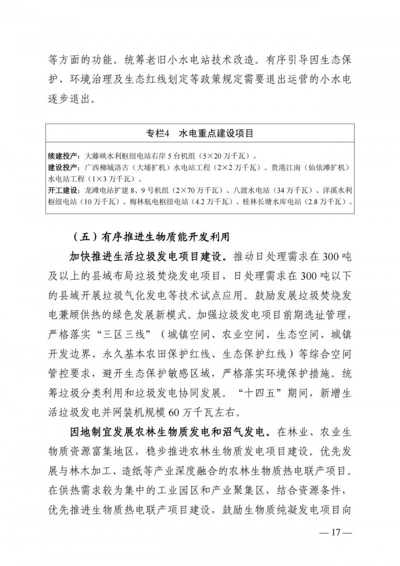 廣西“十四五”規(guī)劃：大力發(fā)展光伏發(fā)電，到2025年新增光伏裝機15GW！