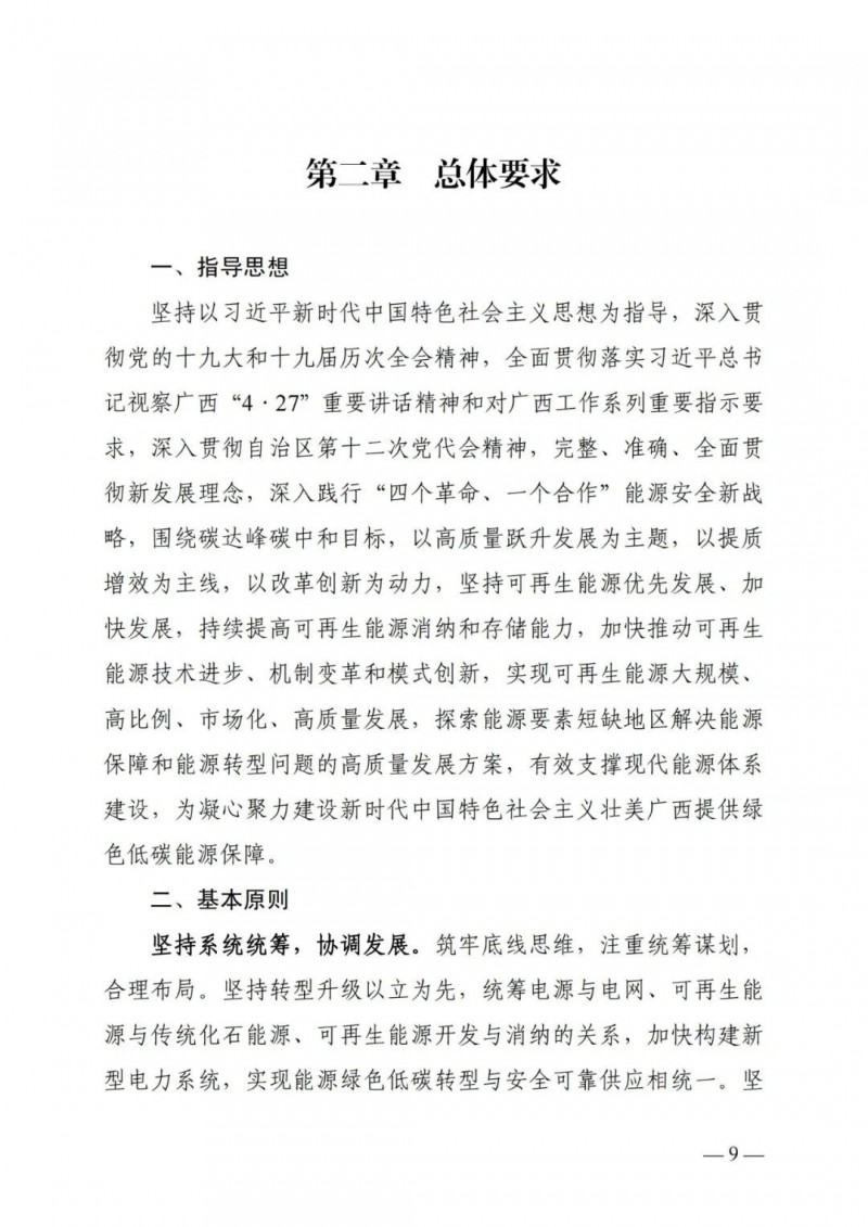 廣西“十四五”規(guī)劃：大力發(fā)展光伏發(fā)電，到2025年新增光伏裝機15GW！