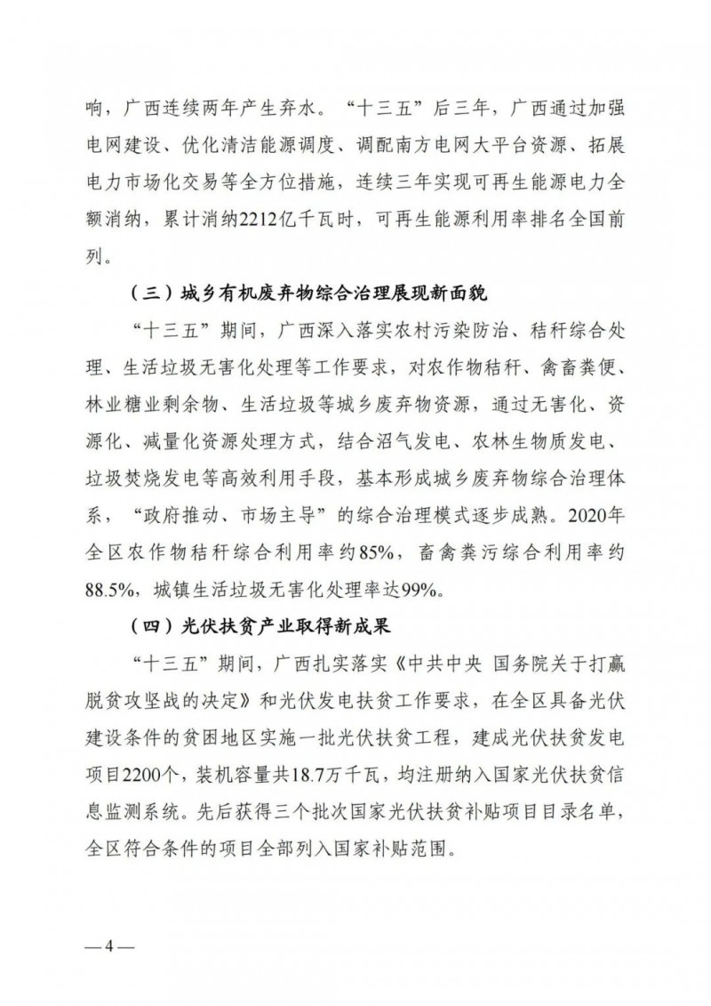 廣西“十四五”規(guī)劃：大力發(fā)展光伏發(fā)電，到2025年新增光伏裝機15GW！
