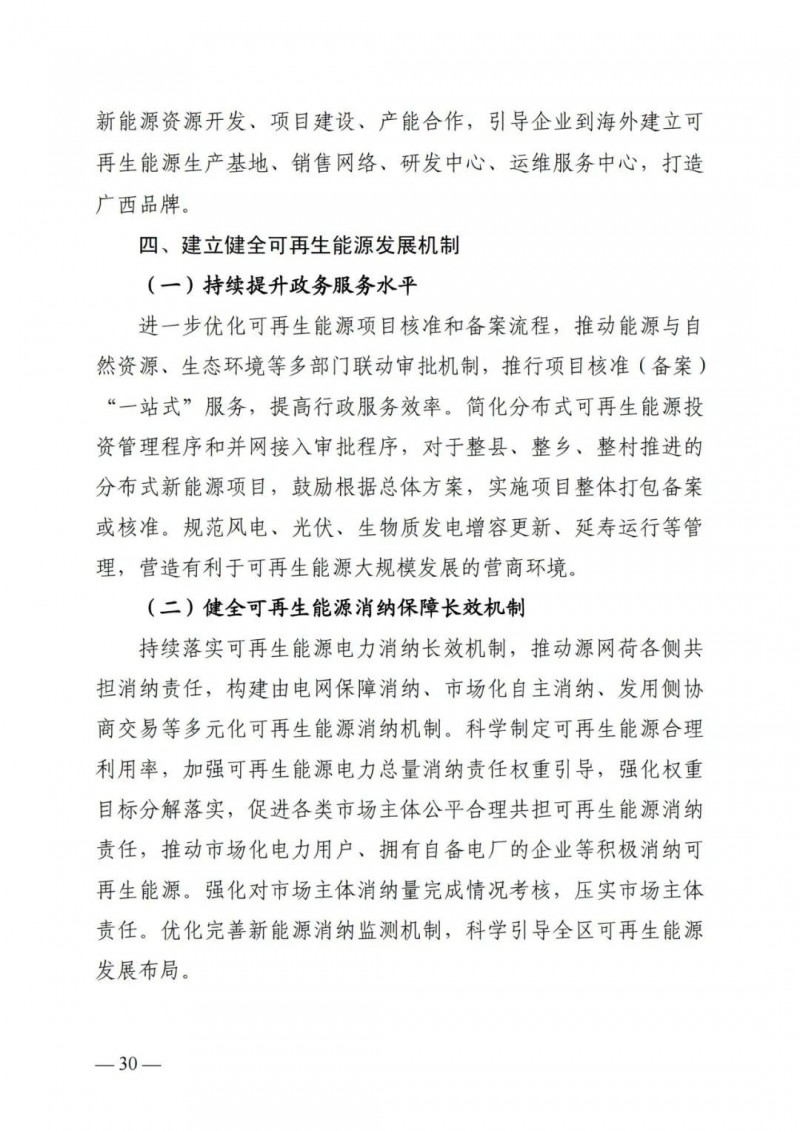 廣西“十四五”規(guī)劃：大力發(fā)展光伏發(fā)電，到2025年新增光伏裝機15GW！