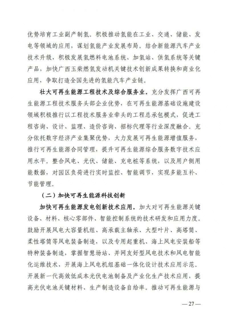 廣西“十四五”規(guī)劃：大力發(fā)展光伏發(fā)電，到2025年新增光伏裝機15GW！