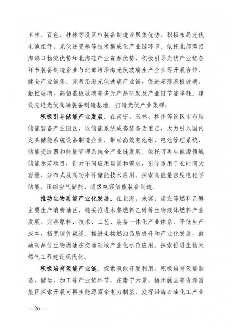 廣西“十四五”規(guī)劃：大力發(fā)展光伏發(fā)電，到2025年新增光伏裝機15GW！