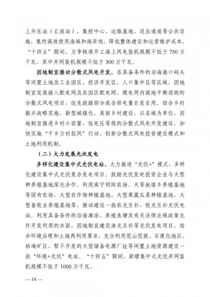 廣西“十四五”規(guī)劃：大力發(fā)展光伏發(fā)電，到2025年新增光伏裝機15GW！