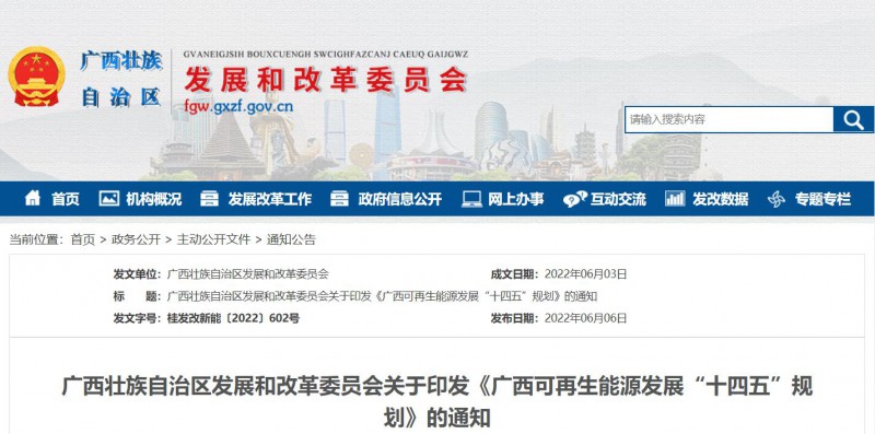 廣西“十四五”規(guī)劃：大力發(fā)展光伏發(fā)電，到2025年新增光伏裝機15GW！
