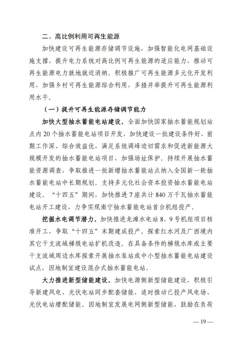 廣西“十四五”規(guī)劃：大力發(fā)展光伏發(fā)電，到2025年新增光伏裝機15GW！