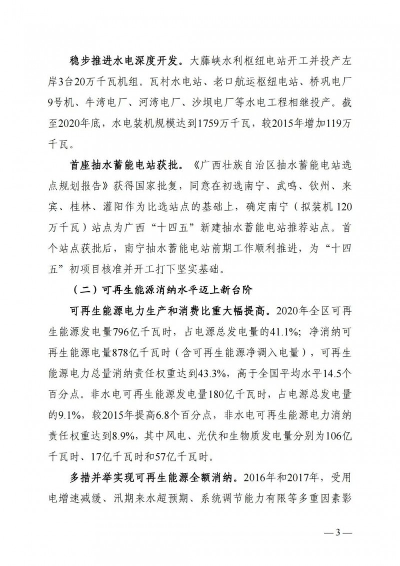 廣西“十四五”規(guī)劃：大力發(fā)展光伏發(fā)電，到2025年新增光伏裝機15GW！