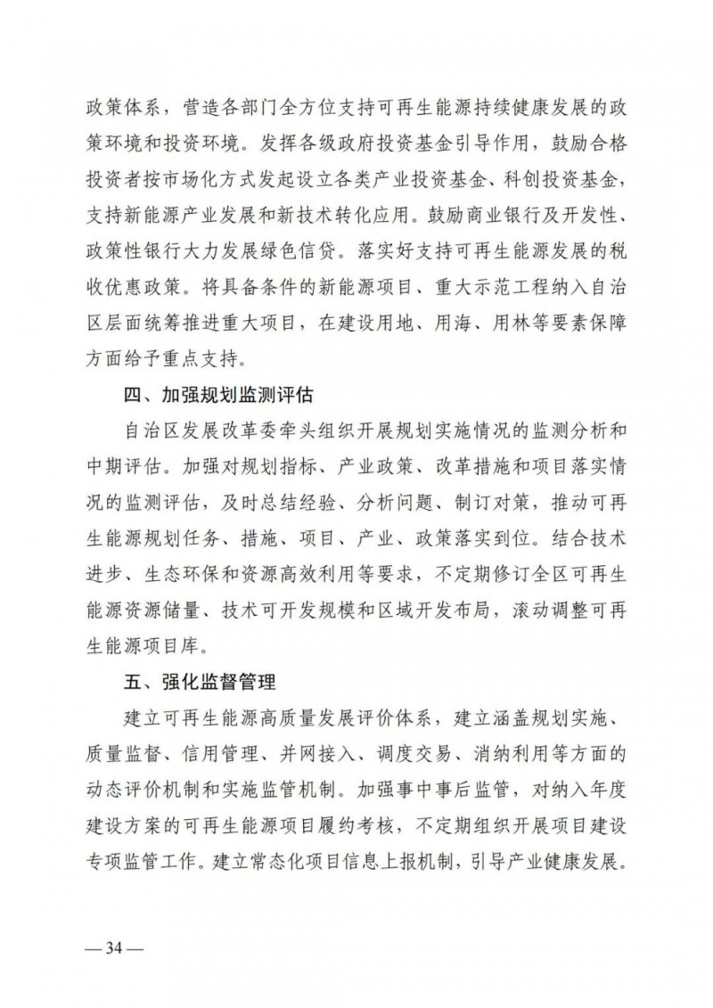 廣西“十四五”規(guī)劃：大力發(fā)展光伏發(fā)電，到2025年新增光伏裝機15GW！