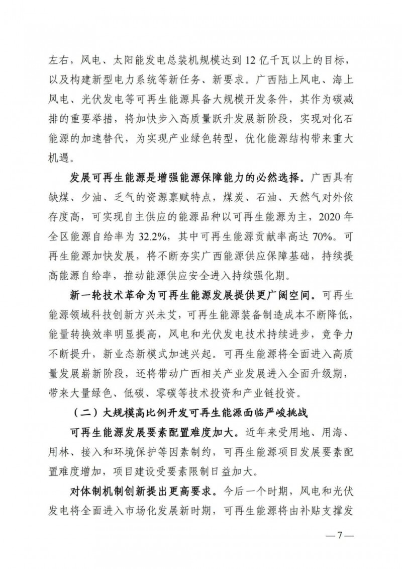 廣西“十四五”規(guī)劃：大力發(fā)展光伏發(fā)電，到2025年新增光伏裝機15GW！
