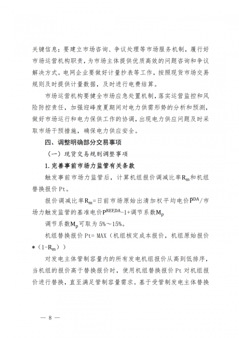 山東省分布式光伏及新建戶用光伏明年全部納入市場偏差費用分攤！
