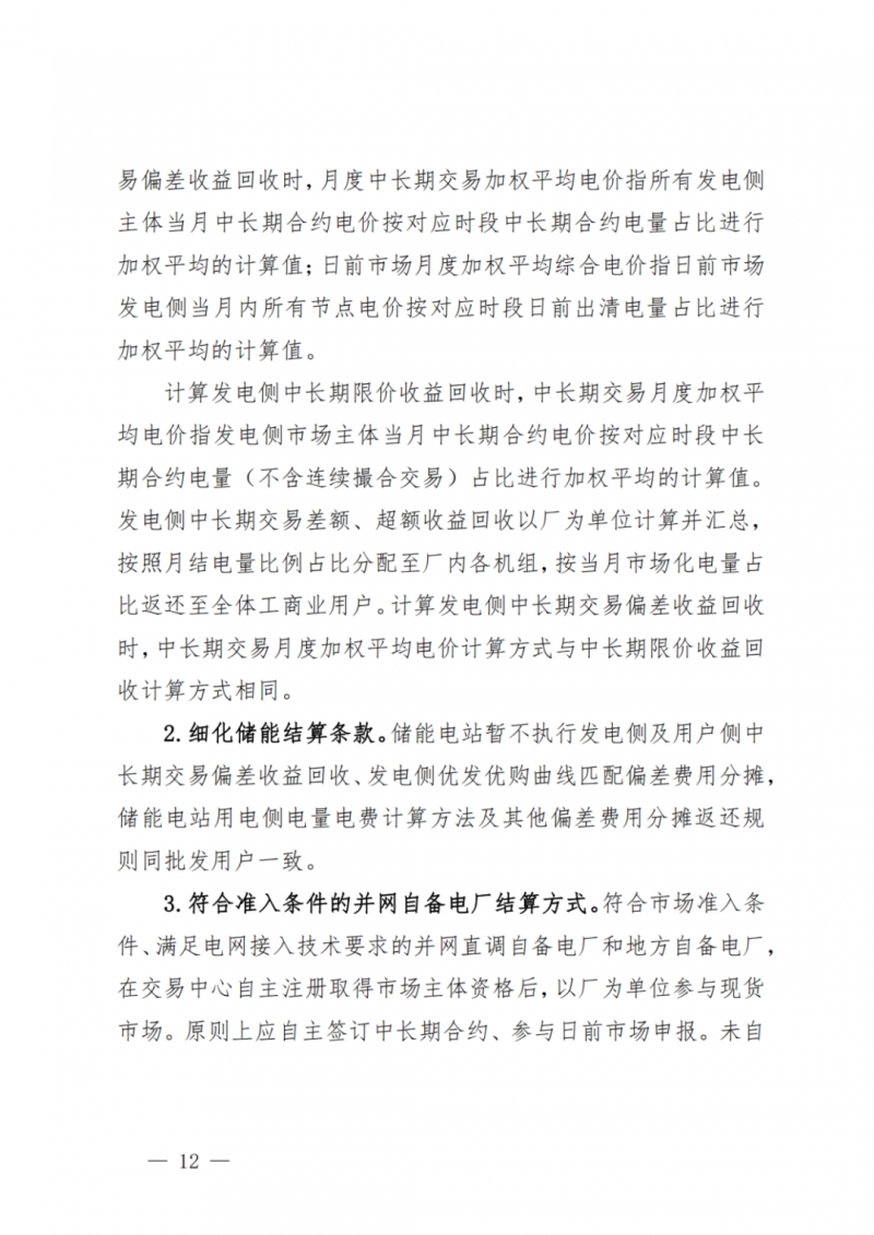 山東省分布式光伏及新建戶用光伏明年全部納入市場偏差費用分攤！