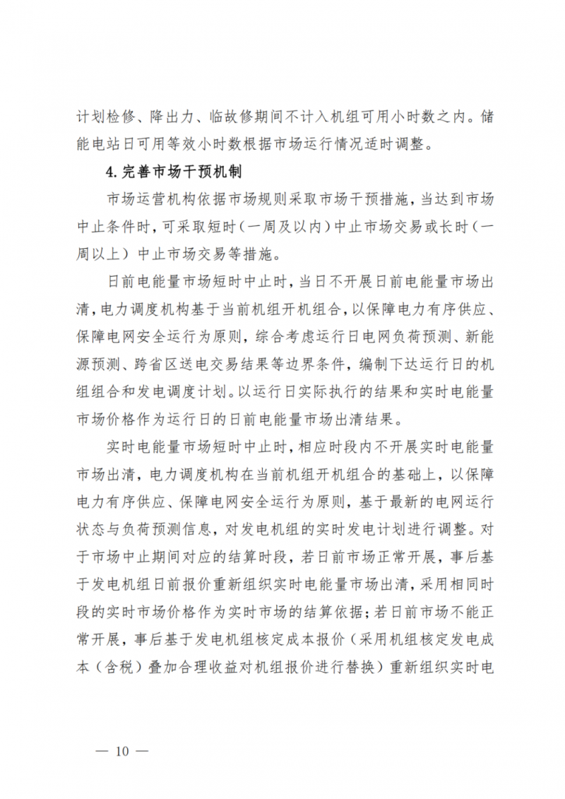 山東省分布式光伏及新建戶用光伏明年全部納入市場偏差費用分攤！