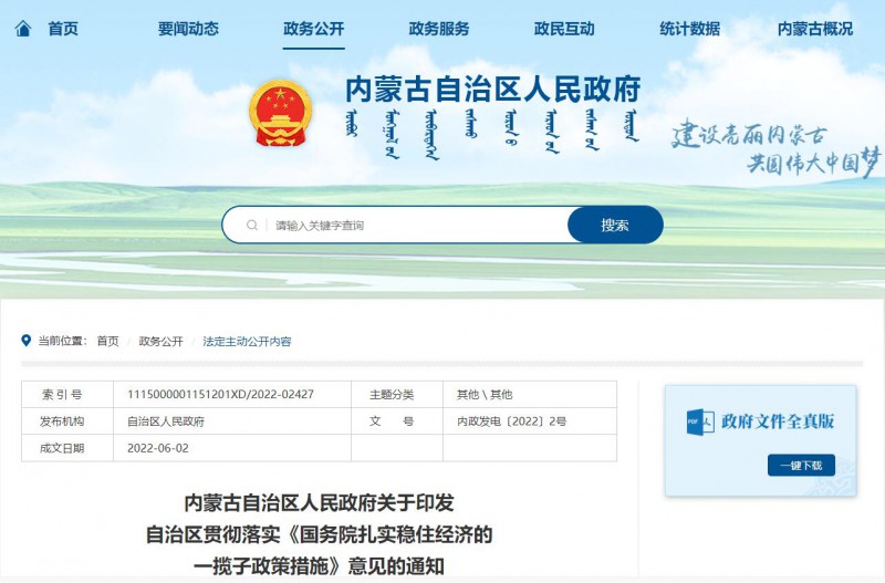內(nèi)蒙古：加快第一批國家大基地新能源項目建設(shè)，爭取國家盡快批復(fù)第二批新能源大基地項目