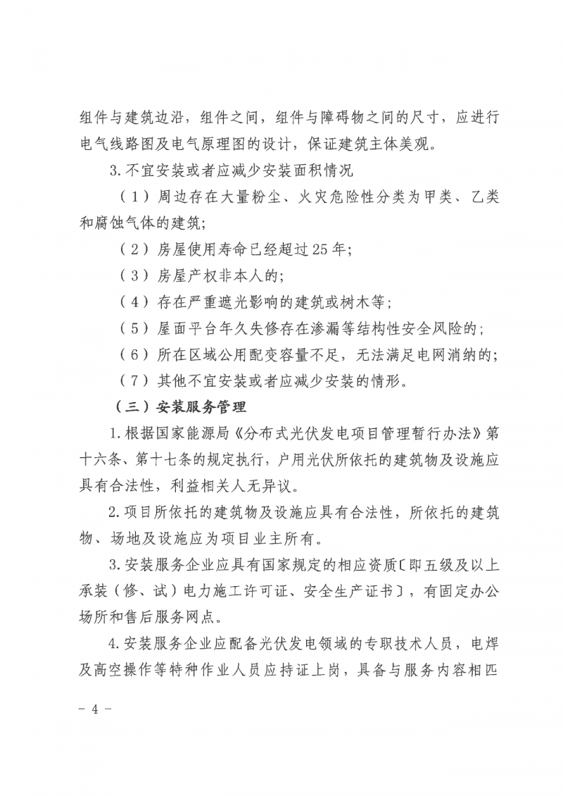 江西全南：不得利用光伏對群眾進行虛假宣傳、鼓動貸款，違規(guī)則納入失信企業(yè)黑名單！