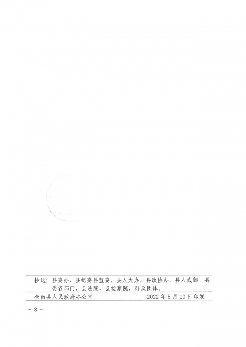 江西全南：不得利用光伏對群眾進行虛假宣傳、鼓動貸款，違規(guī)則納入失信企業(yè)黑名單！