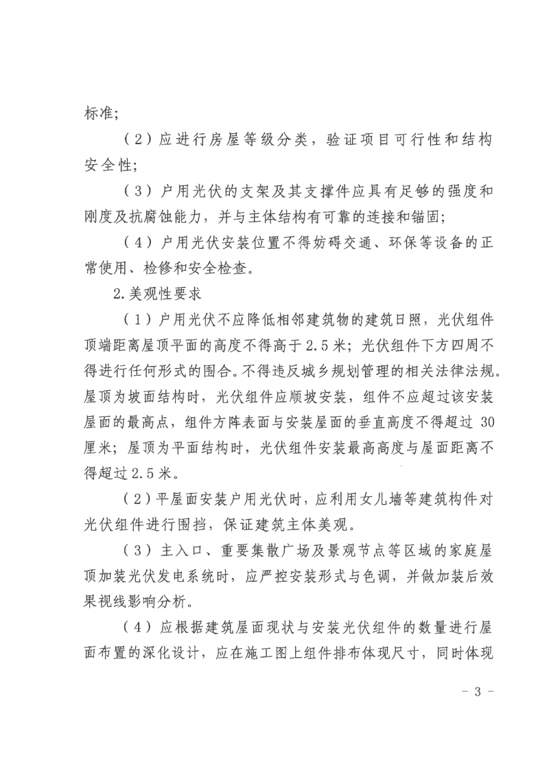 江西全南：不得利用光伏對群眾進行虛假宣傳、鼓動貸款，違規(guī)則納入失信企業(yè)黑名單！