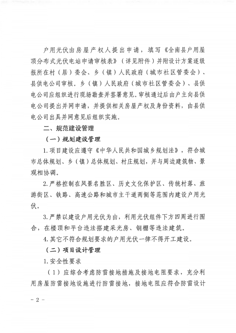 江西全南：不得利用光伏對群眾進行虛假宣傳、鼓動貸款，違規(guī)則納入失信企業(yè)黑名單！