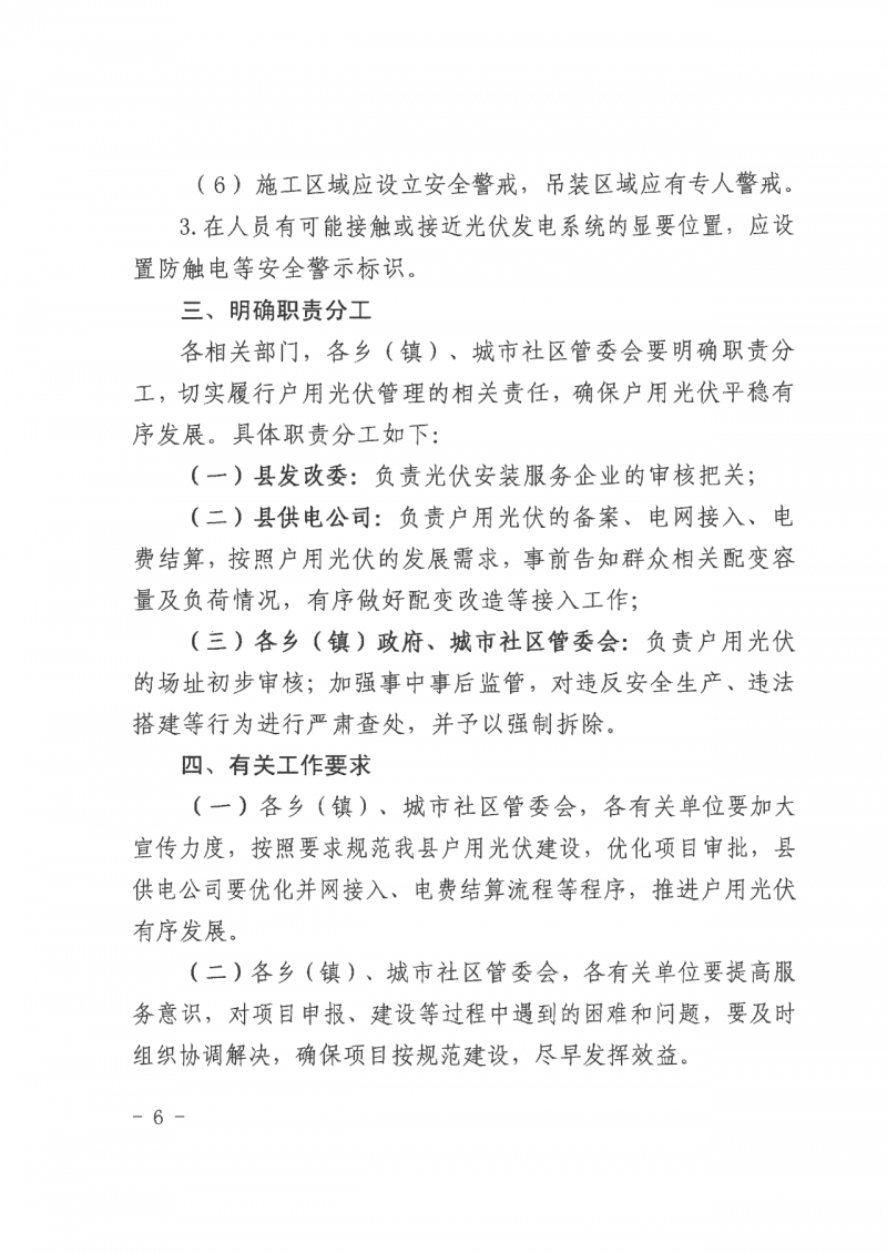 江西全南：不得利用光伏對群眾進行虛假宣傳、鼓動貸款，違規(guī)則納入失信企業(yè)黑名單！