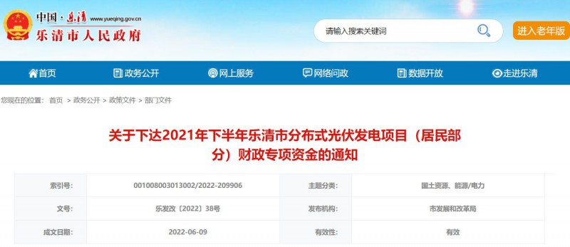 1406萬！浙江樂清下達2021年下半年戶用光伏財政專項補貼資金