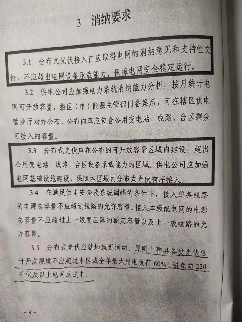 就地就近消納！光伏開發(fā)規(guī)模不應超過電負荷60%！