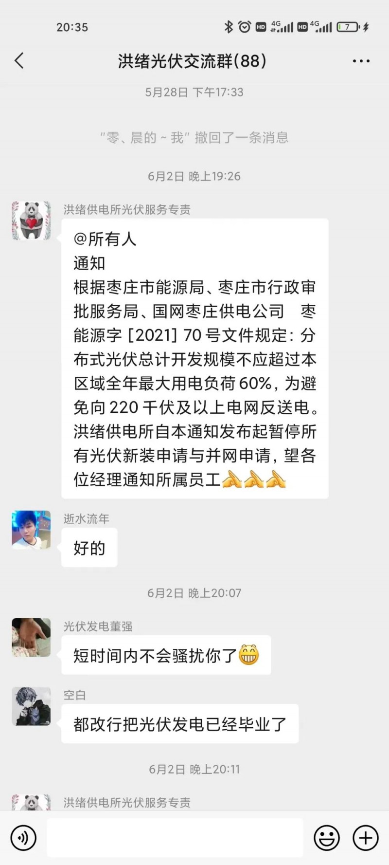 就地就近消納！光伏開發(fā)規(guī)模不應超過電負荷60%！