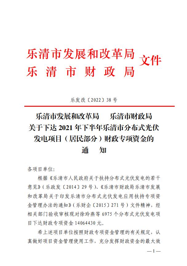 1406萬！浙江樂清下達2021年下半年戶用光伏財政專項補貼資金
